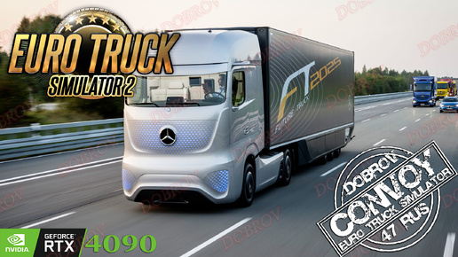 Скачать видео: Euro Truck Simulator 2 Конвой Dobrov 47RUS