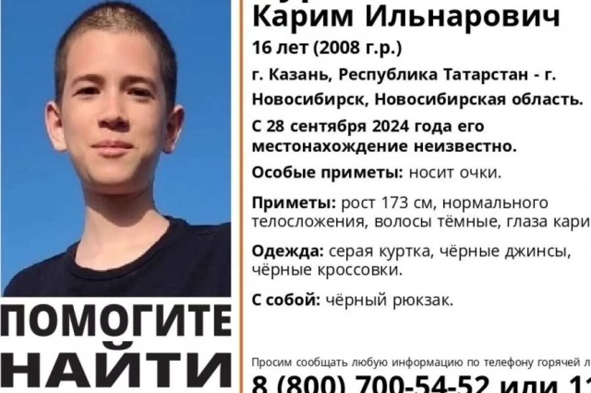    В Новосибирске ищут пропавшего в Казани подростка в серой куртке