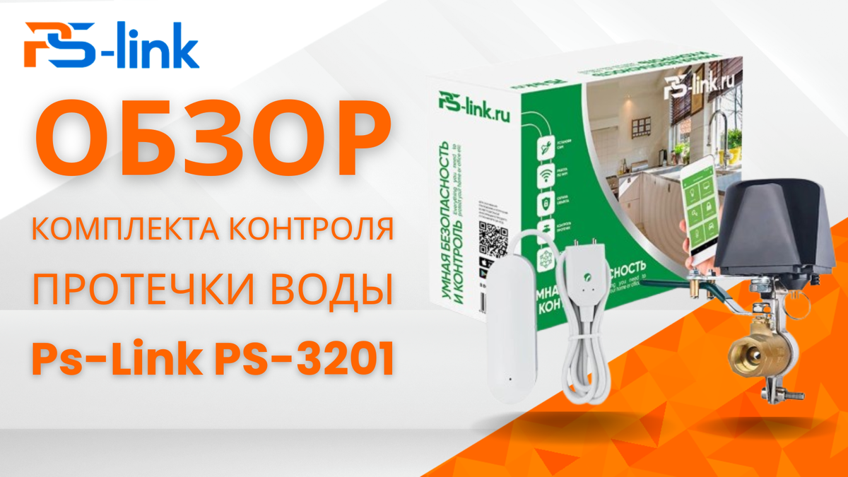 Обзор Ps-Link PS-3201