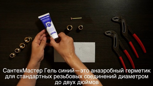 📌Как применять СантехМастер Гель Синий #сантехника #ремонт #diy