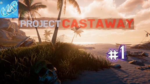 Project Castaway ► Начинаем выживать на острове! Прохождение игры - 1