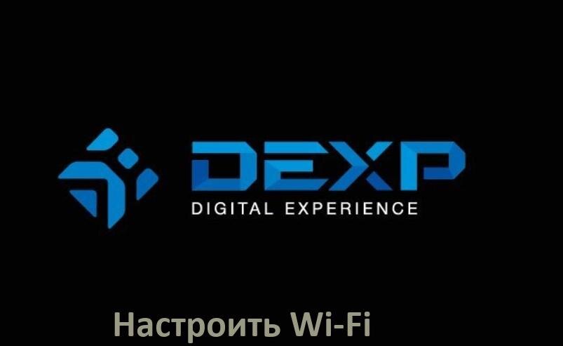 
Как подключить телевизор Dexp к Wi-Fi роутеру и настроить интернет