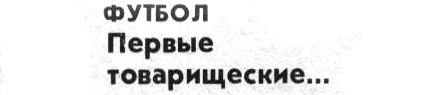 "Московский автозаводец", четверг, 22 января 1981 г. Коллаж автора ИстАрх.