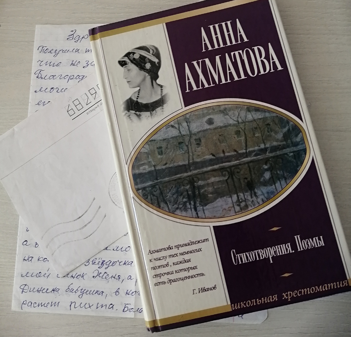 Писали письма раньше