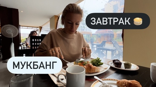 Télécharger la video: Утренний Мукбанг ☕ Пробую Тайские фрукты 🍈