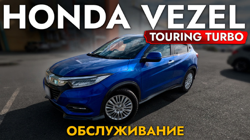 ПРИВЕЗЛИ ТОПОВЫЙ HONDA VEZEL❗️ ТУРБО НА 170 Л.С.❗️ ТАКИХ НА РЫНКЕ НЕТ❗️ОБЗОР И ОБСЛУЖИВАНИЕ #авто #автоподбор