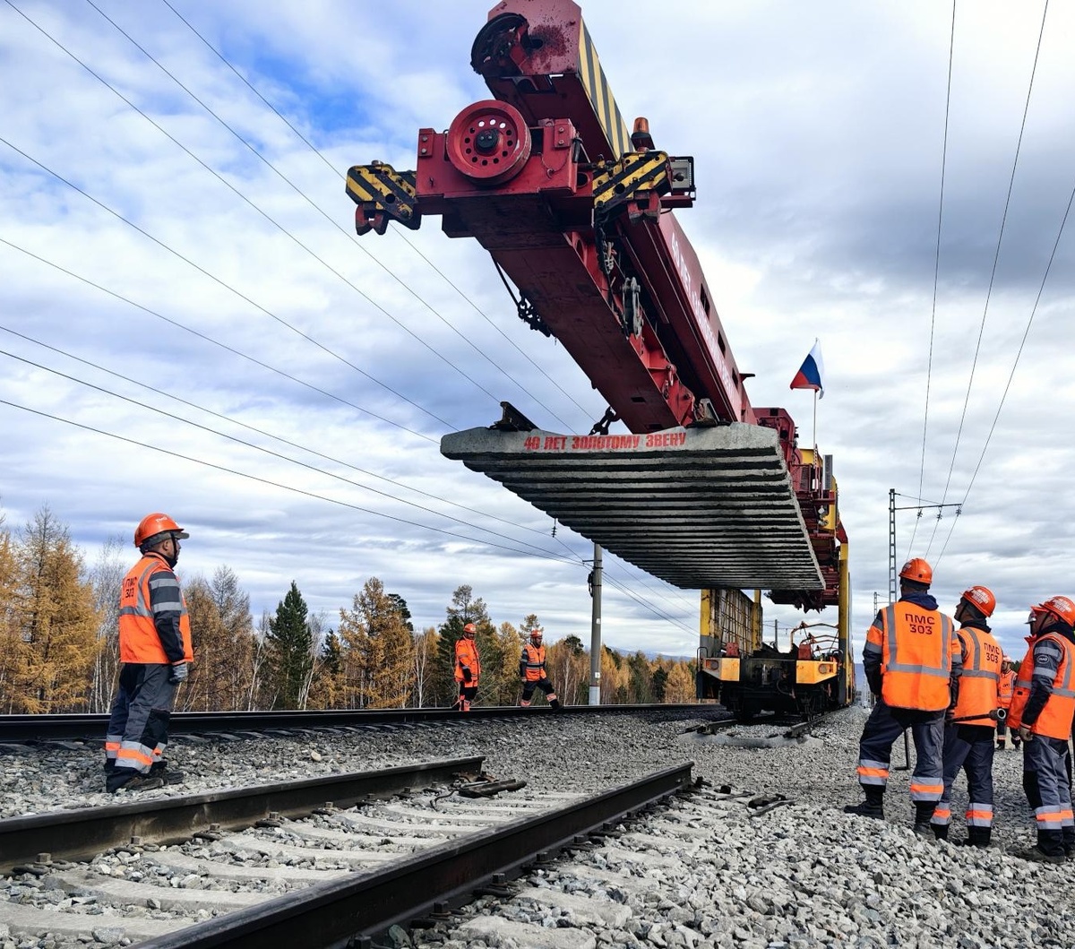 © Министерство транспорта РФ / mintrans.gov.ru («Золотая стыковка» БАМа 2.0 на перегоне Куанда – Куандинский, 1.10.2024)