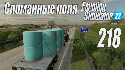 Descargar video: Farming Simulator 22 [карта Элмкрик], #218 Сломанные поля