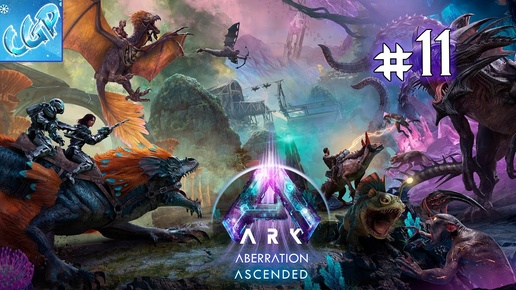 ARK: Survival Ascended ► Еще один выход и барионикс! Прохождение игры - 11