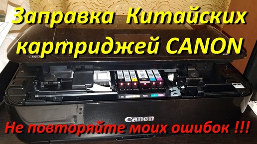 Заправка Аналога Краски Чернил Для Картриджей Принтера CANON MG 7740