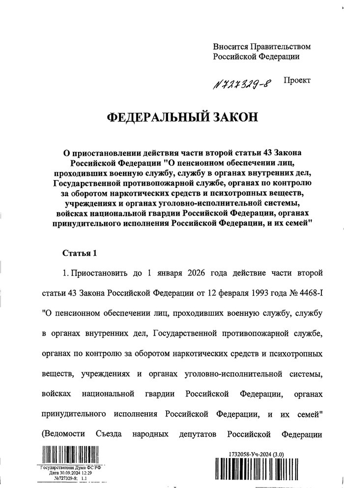Понижающий коэффициент для исчисления военных пенсий военным пенсионерам заморозят до 2026 года