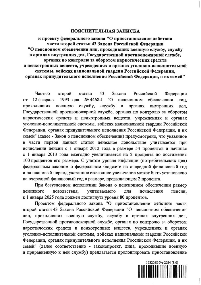 Понижающий коэффициент для исчисления военных пенсий военным пенсионерам заморозят до 2026 года