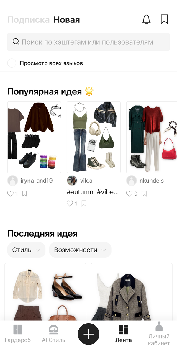 Мобильное приложение Acloset