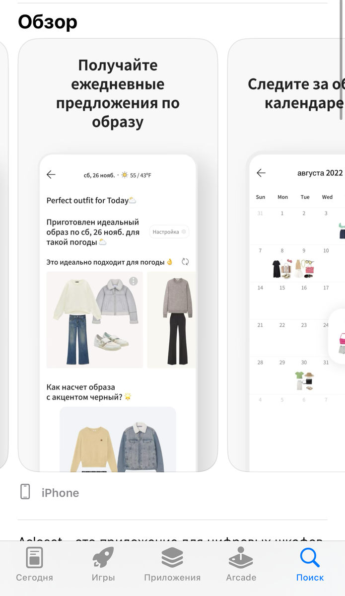 Мобильное приложение Acloset