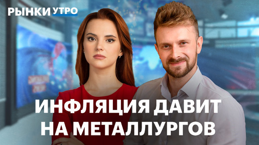 Télécharger la video: Рынок металлов под давлением, стоимость пиломатериалов растёт. Будет обвал в нефти и Brent по $50?