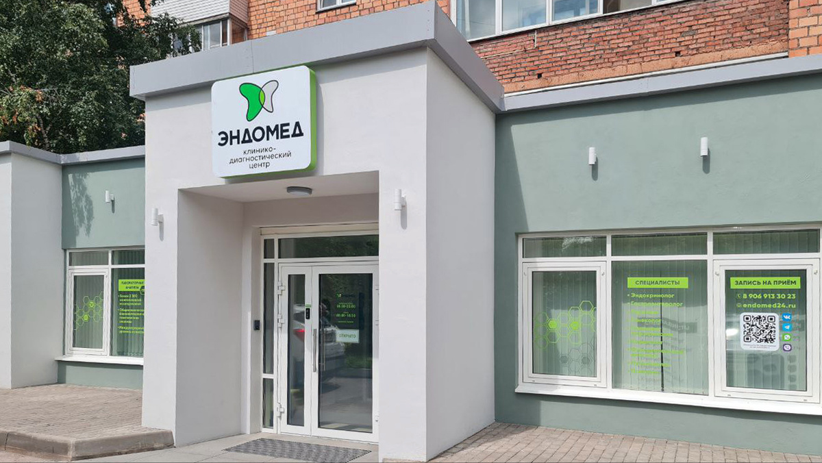 Клиника "Эндомед" в Красноярске, ул. 8 Марта, 20
