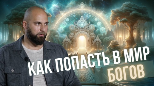 Download Video: Я стал наслаждением Бога! Как преодолеть свои Страхи и Тоску? | Константин Евдокимов