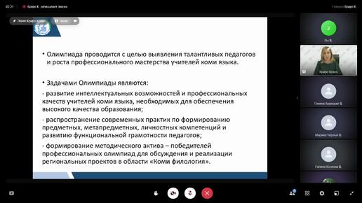 Вебинар по вопросам организации и проведения Республиканской предметной олимпиады для учителей коми языка