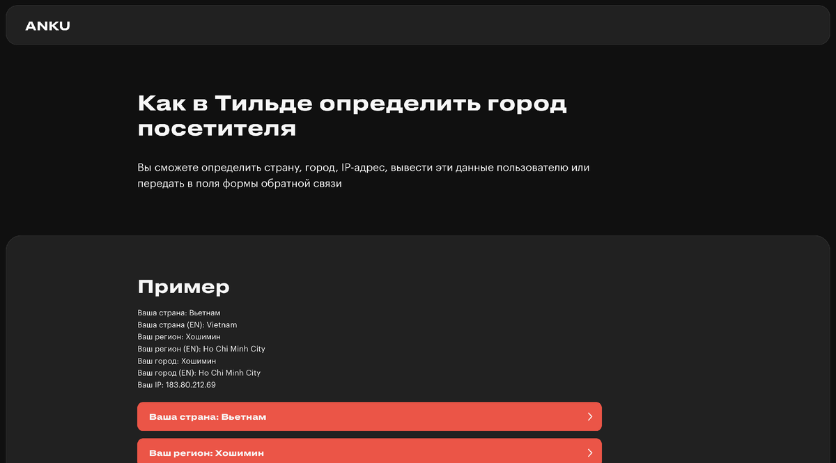 Снимок экрана из оригинала статьи на сайте anku.one