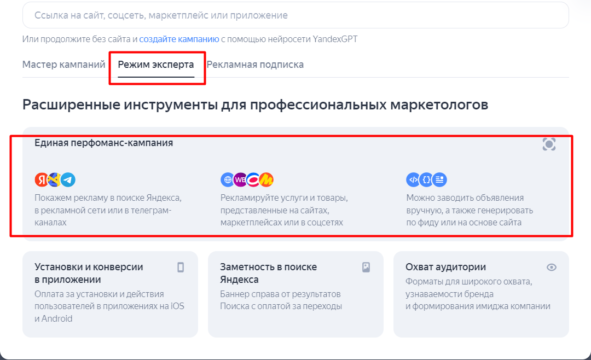 Как создать Единую Перфоманс кампанию