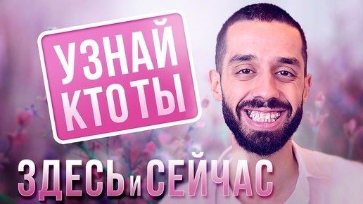 Скачать видео: Как твой ФОКУС ВНИМАНИЯ формирует РЕАЛЬНОСТЬ. Анар Дримс