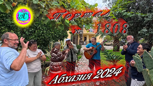 #Абхазия2024 🌴 3 октября. Выпуск №1808❗Погода от Серого Волка🌡вчера 24°🌡ночью +17°🐬море +23,4°