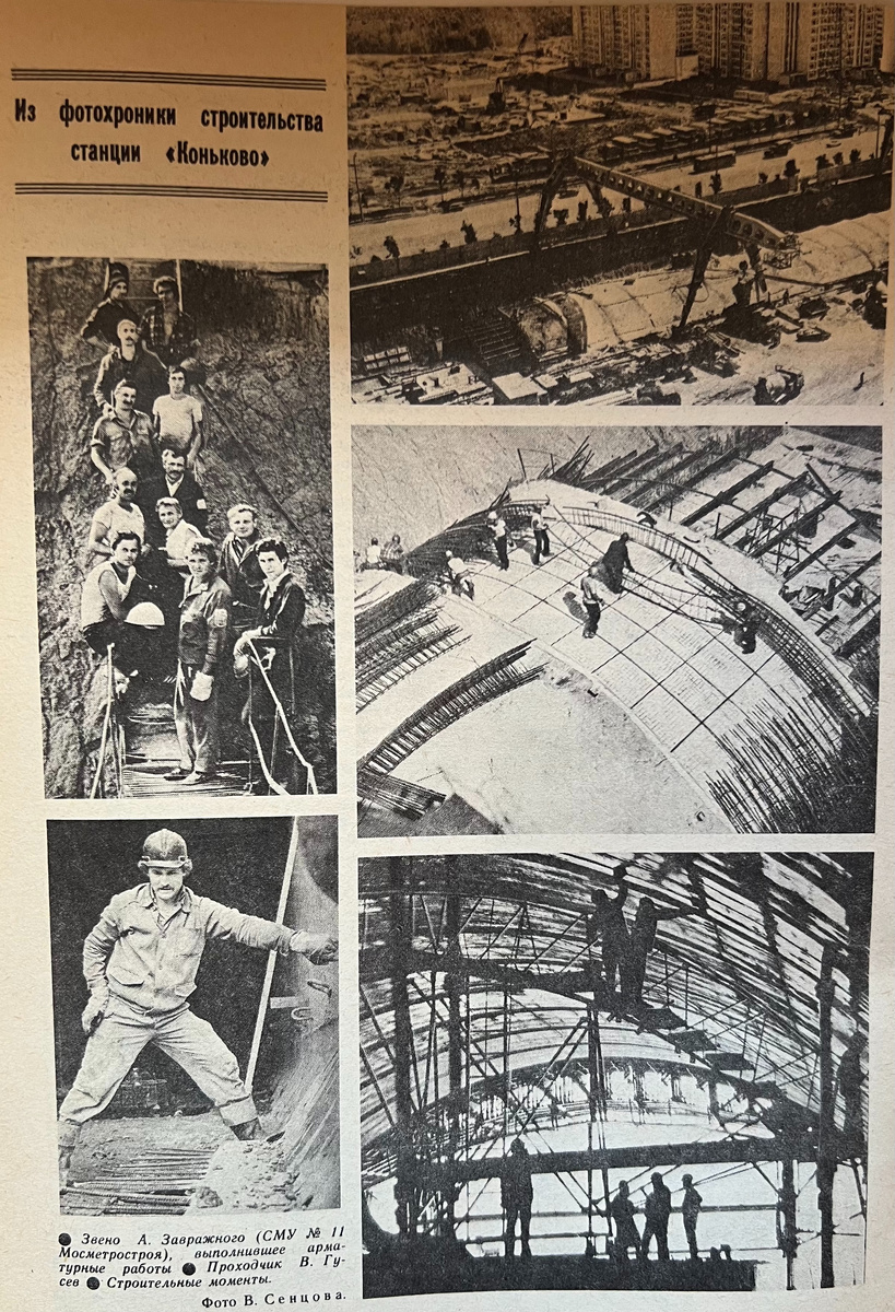 Из журнала "Метрострой" за 1986 год (№8).