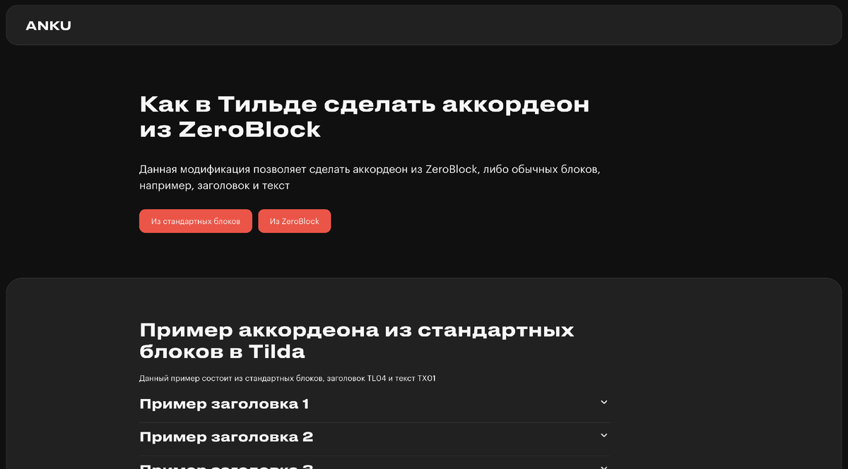 Снимок экрана из оригинала статьи на сайте anku.one