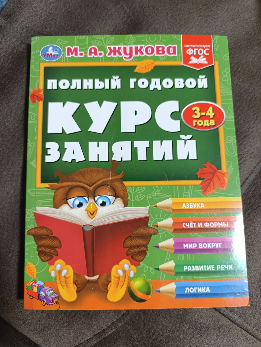 Вот по этой книге сейчас занимаемся с Катей.