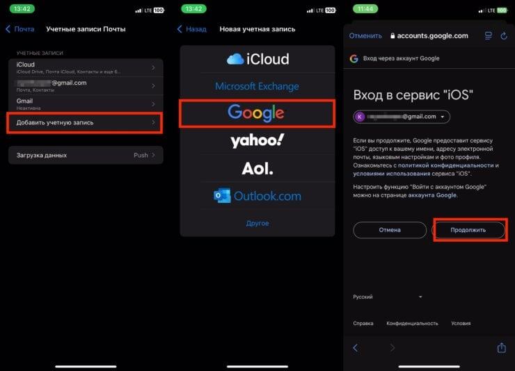     Добавьте в Айфон свою учетную запись Google