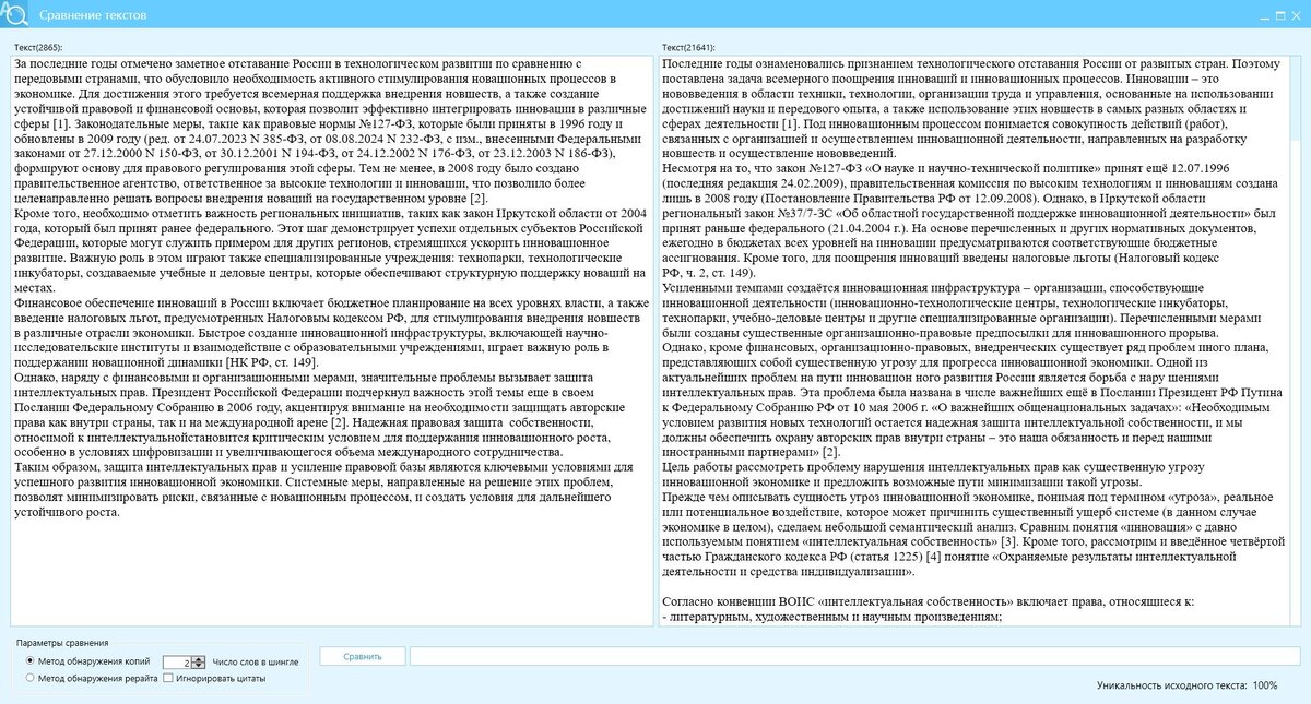 Рисунок 1 - Левое окно - текст после перефразирования на основании группировки фактов (КонтрПлагиат), правое окно - текст источник