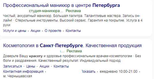 Пример рекламного объявления