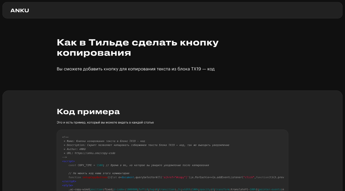 Снимок экрана из оригинала статьи на сайте anku.one