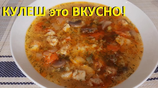 КУЛЕШ С КУРИЦЕЙ И ГРИБАМИ. Вкусно, просто и малокалорийно.