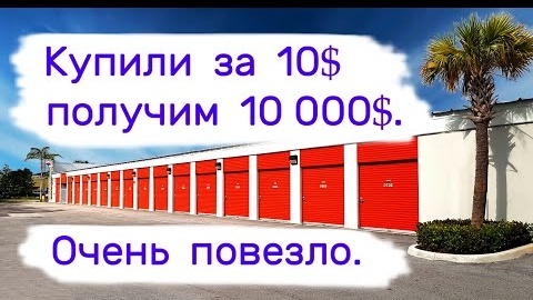 Купили за 10$, получим 10000$. Очень повезло.