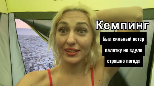 Download Video: Ночь в кемпинге: испытание стихии