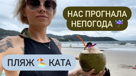 Море 🌊 Кокосы 🥥 и Ураган 🌧️