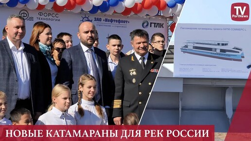 Пассажирские катамараны СОММЕРС L для российских рек ǀ Закладка судов на заводе «Нефтефлот» в Самаре