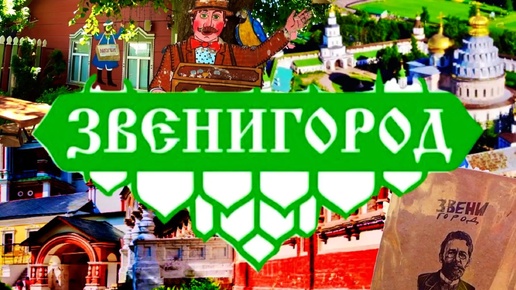 Что посмотреть в Звенигороде за один день