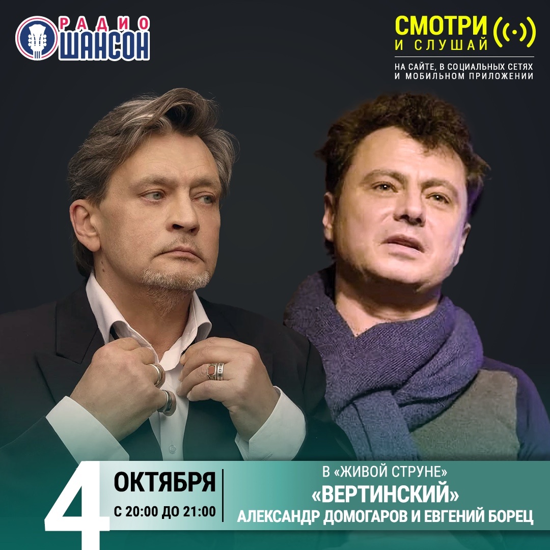 Фото с сайта радио Шансон https://radioshanson.ru/news/zhivaya-struna-4-oktyabrya-a-domogarov-ye-borets