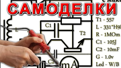 Электронные СХЕМЫ которые способны ВЗОРВАТЬ ваш МОЗГ