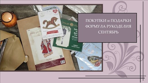 124 Покупки и подарки с Формулы Рукоделия. Много бисера.