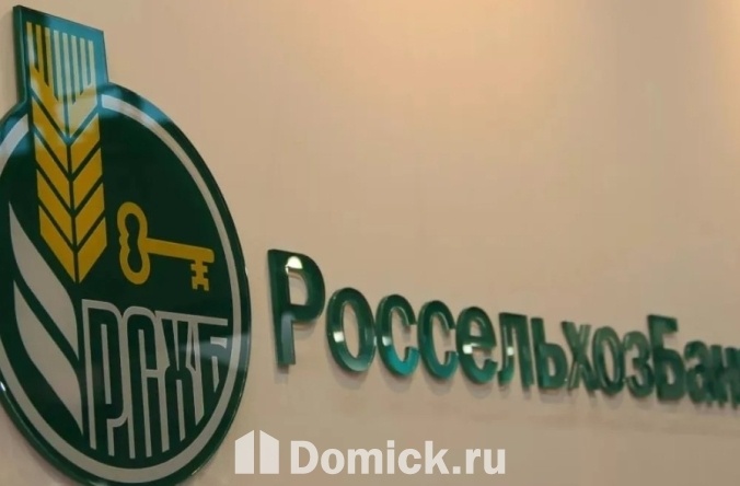 Россельхозбанк возобновил приём заявок на IT-ипотеку