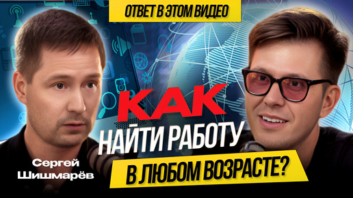 КАК НАЙТИ РАБОТУ В 2024? Удаленная работа БЕЗ ОПЫТА. Ростелеком. Сергей Шишмарев.