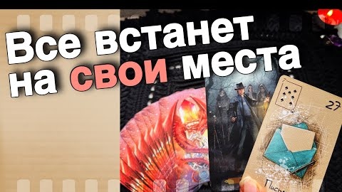 Что происходит вокруг тебя а ты и не догадываешься🧡♣️ онлайн гадание