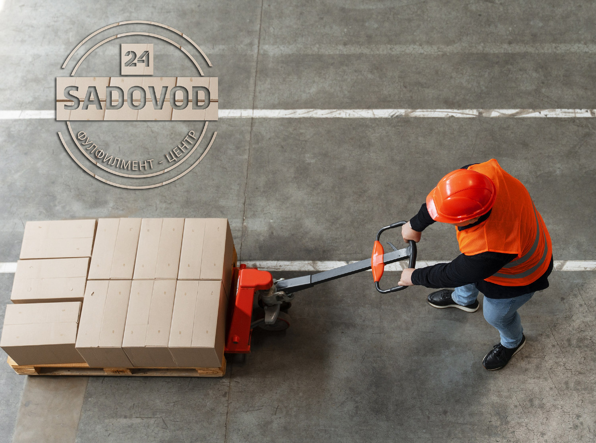 Фулфилмент центр