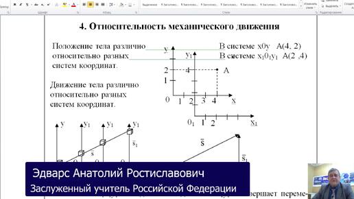 Физика. 004 Относительность механического движения mp4