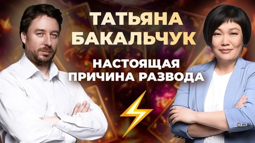 Что скрывает семья Бакальчук? Что будет дальше?