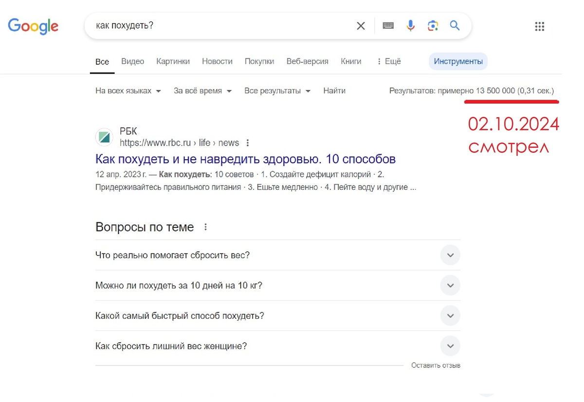 Гугл знает много, о том, как похудеть.