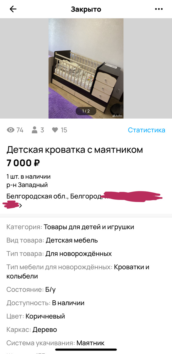 Моё объявление. Уже закрыто 